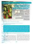Фитопатологическая оценка гермоплазмы вида capsicum annuum L. (перец сладкий и чили) из генофонда всемирного центра овощеводства (AVRDC) в условиях араратской долины Армении