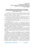 Инновационные технологии в государственной социальной политике в сфере занятости молодёжи: социальный аспект