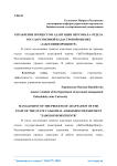 Управление процессом адаптации персонала отдела государственной кадастровой оценке «Забгеоинформцентр»