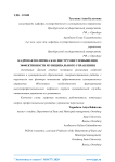Кадровая политика как инструмент повышения эффективности муниципального управления