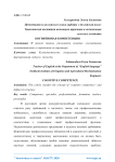 Когнитивная компетенция