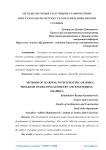 Методы обучения с научными графическими программами по чертежу геометрии и инженерной графики