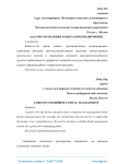 Задачи управления капиталом предприятия
