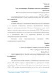 Возникновение транснациональных корпораций и ее сущность