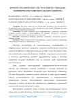 Информатизации процессов управления в социально-экономическом развитии сельского хозяйства