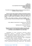 Проблема психологической готовности родителей дошкольника с ограниченными возможностями здоровья к инклюзивному образованию