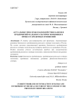 Актуальные проблемы взаимодействия банков и предприятий реального секторов экономики в процессе кредитных отношений