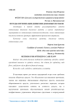 Методы оптимизации движения денежных потоков