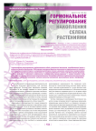 Гормональное регулирование накопления селена растениями