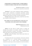 Современное состояние процесса привлечения и развития молодых специалистов на предприятии