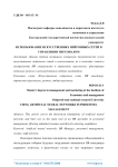 Использование искусственных нейронных сетей в управлении персоналом