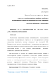 Влияние GR и лоббирования на систему государственного управления