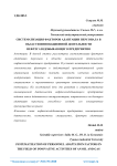 Систематизация факторов адаптации персонала в области инновационной деятельности нефтегазодобывающего предприятия