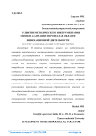 Развитие методического инструментария оценки адаптации персонала в области инновационной деятельности нефтегазодобывающего предприятия