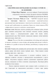 Электрическое потребление насосных устройств об экономии