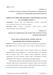 Выбор и научное обоснование транспортных систем на глубоких карьерах