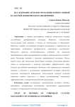 Исследование методов управления корпоративной культурой коммерческого предприятия