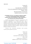 Особенности учета расходов на коммунальные услуги в учреждениях профессионально-технического образования, осуществляемых за счет бюджетного финансирования