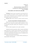Управление качеством в организации