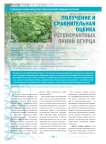 Получение и сравнительная оценка регенерантных линий огурца