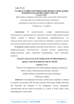 Этапы и уровни формирования профессиональных навыков и квалификации учителя