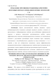 Определение противофильтрационных критерий в неогенных породах основания плотины Пскемской ГЭС