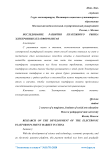 Исследование развития платежного рынка электронных платформ Китая
