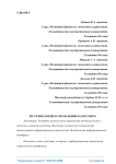 ИТ-технологии в управлении качеством