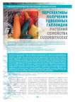 Перспективы получения удвоенных гаплоидов растений семейства cucurbitaceae l