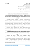 Проблемы государственного управления в сфере формирования здорового образа жизни среди молодежи в Ханты-Мансийском автономном округе - Югре