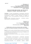 Международные финансовые институты и их влияние на развитие финансового рынка