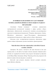 Основные направления государственной региональной политики в сфере общего среднего образования