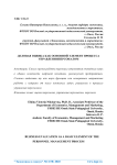 Деловая оценка как основной элемент процесса управления персоналом