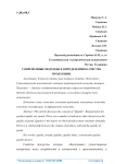 Современные подходы к определению качества продукции