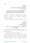 Контроллинг как инструмент повышения эффективности деятельности предприятия