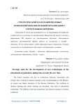 Стратегический план развития новых технологий образовательной организации, с учетом нового времени