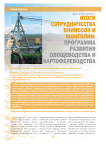 Итоги сотрудничества ВНИИССОК и Монголии: программа развития овощеводства и картофелеводства