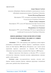 Инновационные технологии при бурении геологоразведочных скважин в условиях Узбекистана