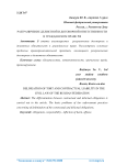 Разграничение деликтной и договорной ответственности в гражданском праве РФ