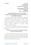 Основные приоритеты государственной политики в сфере физической культуры и спорта в Российской Федерации