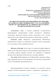 Анализ управленческих решений по организации оказания платных медицинских услуг населению и оценка их эффективности (на примере департамента здравоохранения ХМАО-Югры)