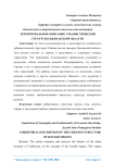 Территориальное описание урбанистической структуры Джизакской области