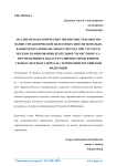 Анализ методологических преимуществ и обоснование управленческой целесообразности использования программно-целевого метода при стратегическом планировании деятельности местного самоуправления в области развития сферы физической культуры и спорта на территории Российской Федерации