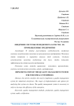 Внедрение системы менеджмента качества на промышленные предприятия