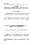 Интерактивные технологии обучения русскому языку как иностранному для студентов