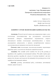 К вопросу о роли экологизации законодательства