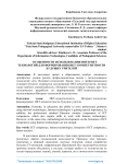 Особенности использования интернеттехнологий для формирования ИКТ- компетентности будущих учителей