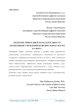 Внедрение приносящей доход деятельности автономными учреждениями физической культуры и спорта