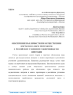 Обеспечение прав личности при осуществлении контроля и записи переговоров в российском уголовном судопроизводстве