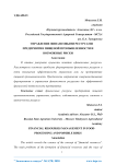 Управление финансовыми ресурсами предприятия пищевой промышленности и возможные риски